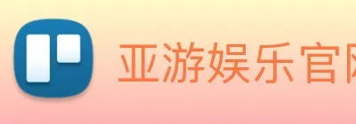 亚游娱乐官网 Logo